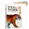 Martels Pi Chinese