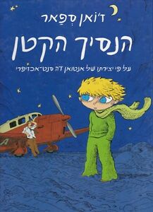 S-E PP Hebrew